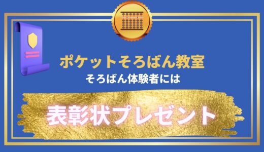 「ポケットそろばん教室」自宅でそろばん体験Part２【図解】