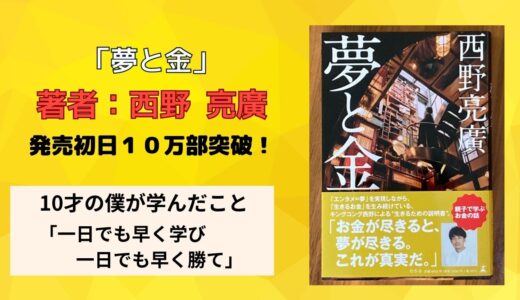 『夢と金』を読んで夢のためにお金を学ぶ【１０歳ブロガー】