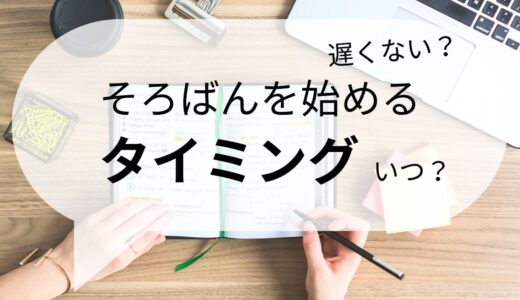 そろばんは何歳からはじめるのがおすすめ？一番効率が良い時期は？