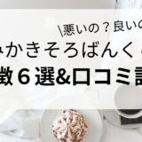 よみかきそろばんくらぶの口コミからわかる魅力と注意点！評判はいいの？