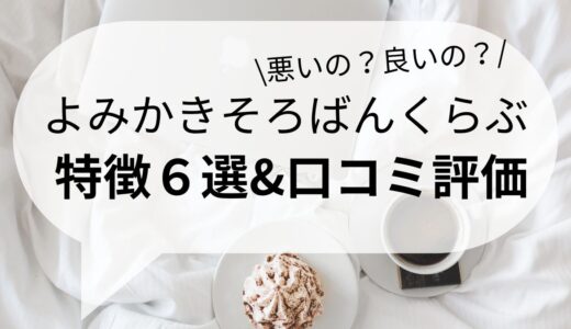 よみかきそろばんくらぶの口コミからわかる魅力と注意点！評判はいいの？